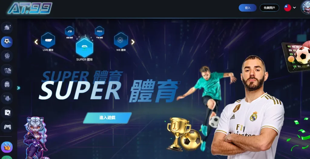 AT99體育賽事