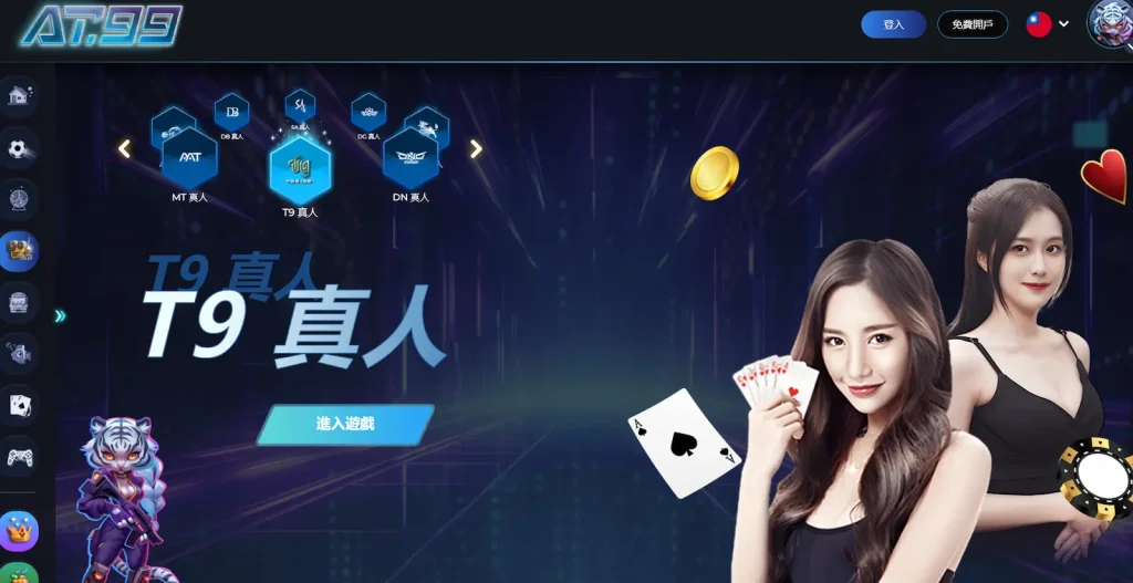 AT99真人視訊策略中心